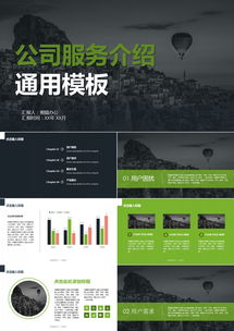 熊貓辦公軟件服務(wù)介紹PPT模板 18頁專業(yè)展示您的產(chǎn)品與服務(wù)